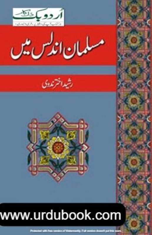 MUSALMAAN UNDALIS MAIN - مسلمان اندلس میں – URDU BOOK